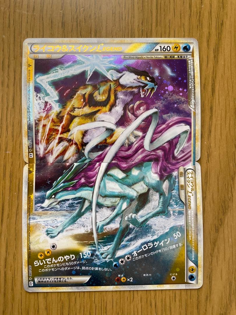 ライコウ＆スイクンＬＥＧＥＮＤ ☆ L2 よみがえる伝説 068/080