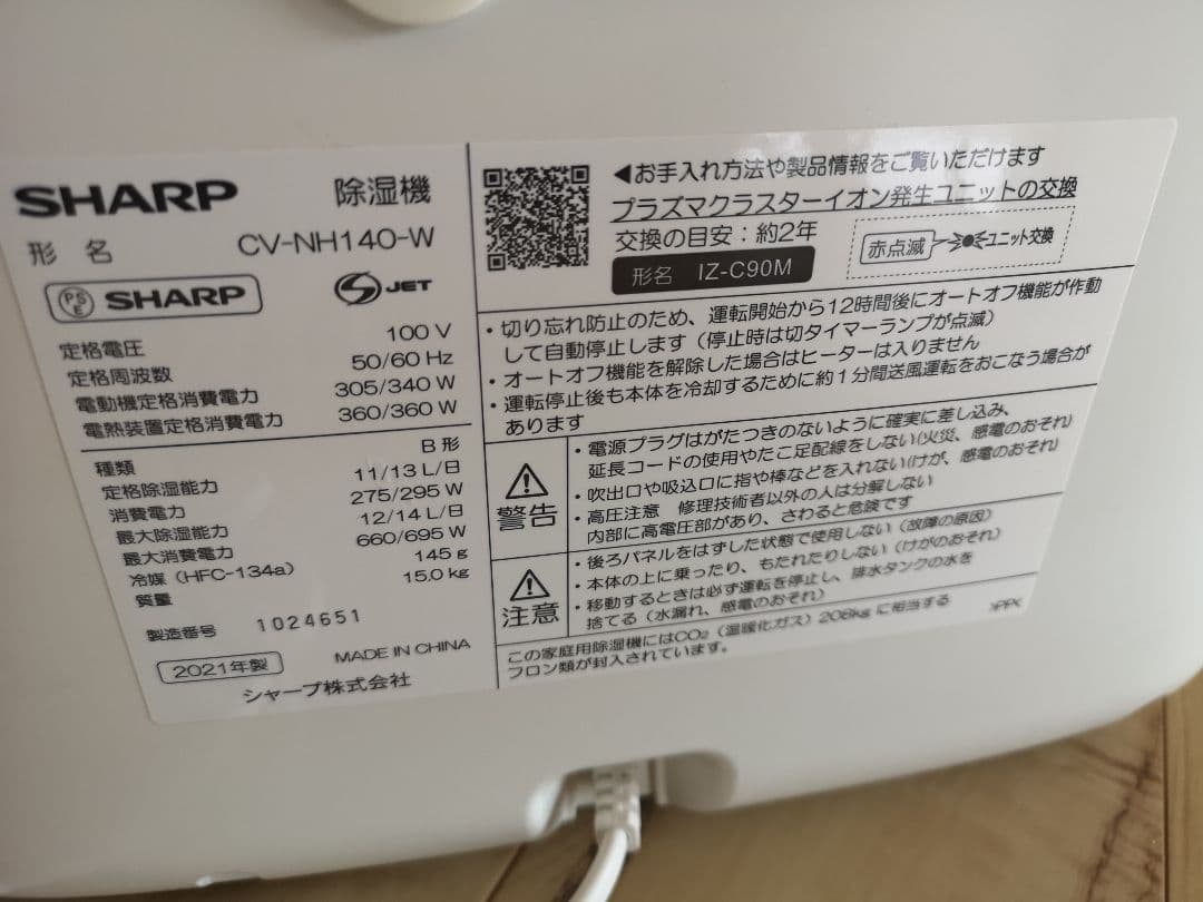SHARP ハイブリッド除湿機 衣類乾燥 プラズマクラスターCV-NH140