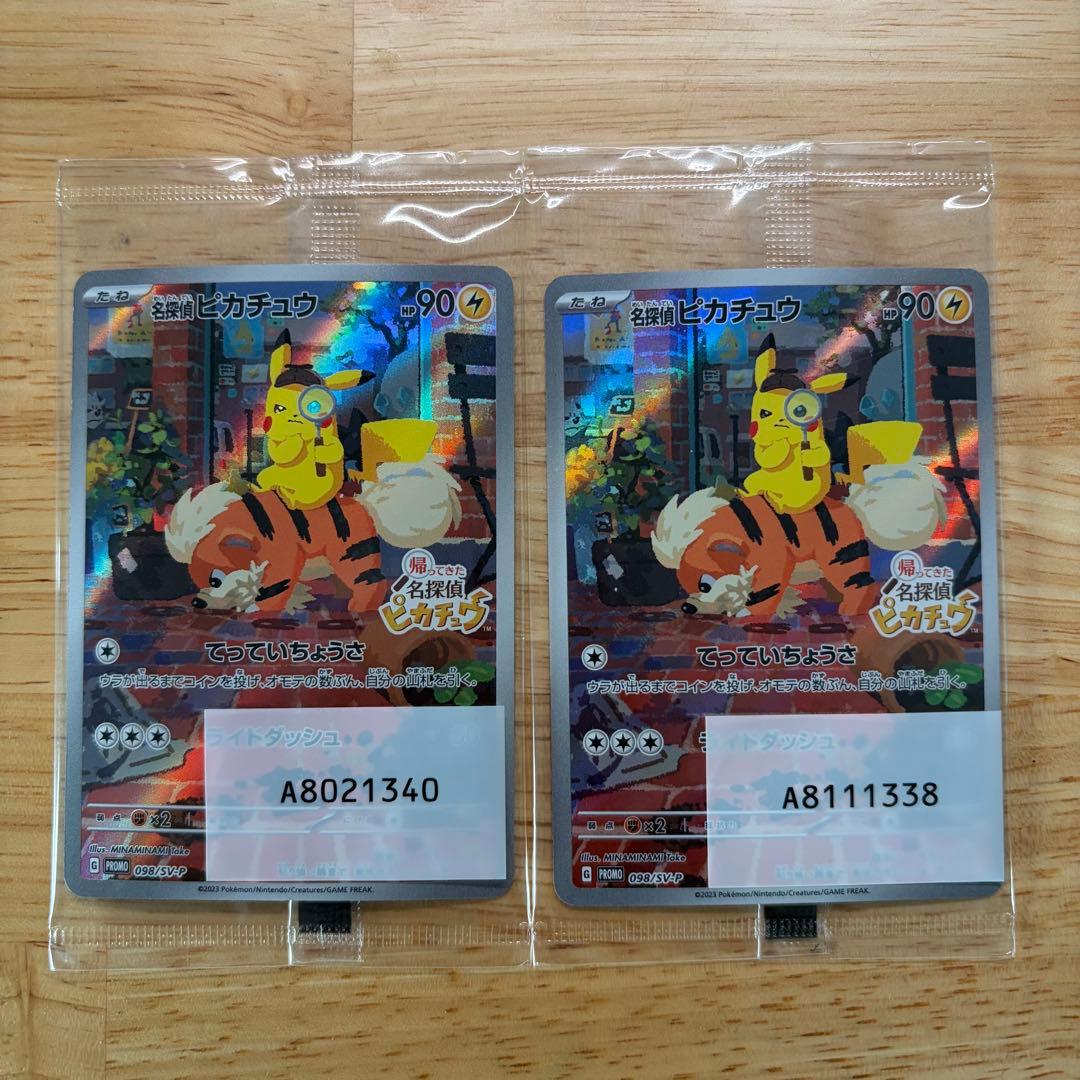 名探偵ピカチュウ PROMO 2枚セット