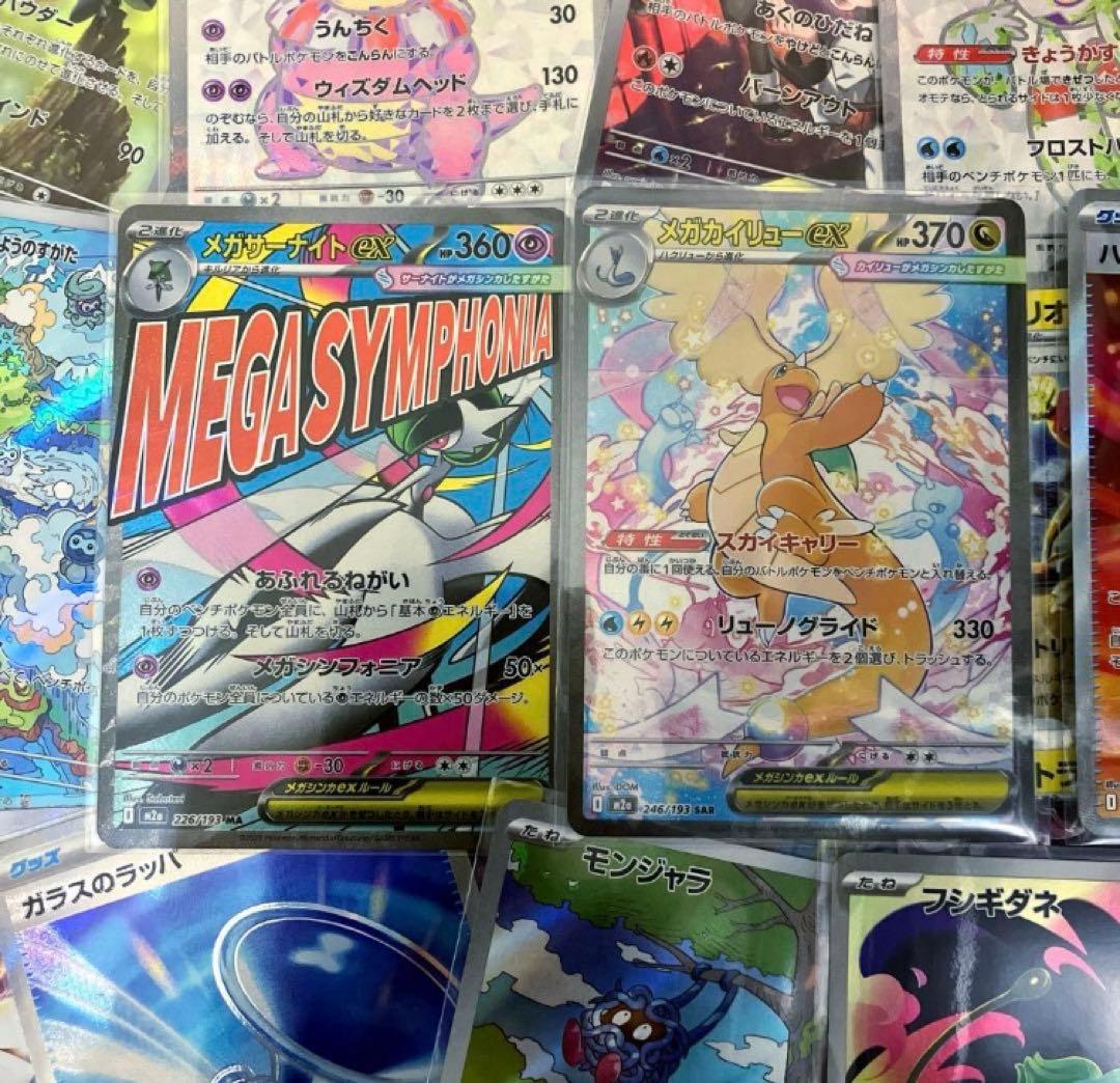 ポケカ 引退品 メガカイリューex sar他 キラカード大量 200枚