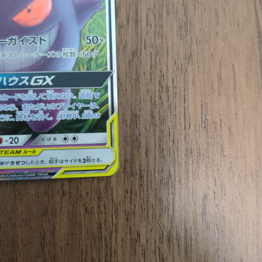 ゲンガー＆ミミッキュGX RR SM9 タッグボルト