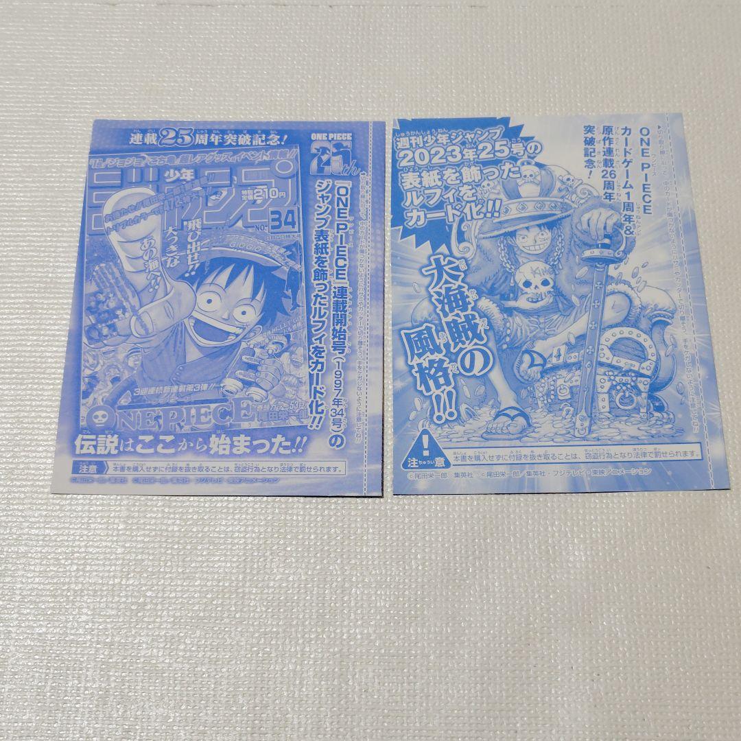 ワンピースカード 週刊少年ジャンプ 付録 モンキー・D・ルフィ　2枚