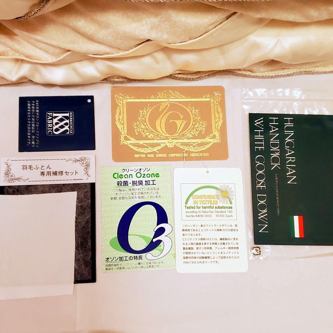 羽毛布団 シングル ハンガリー産ホワイトグース ロイヤルゴールド 日本製