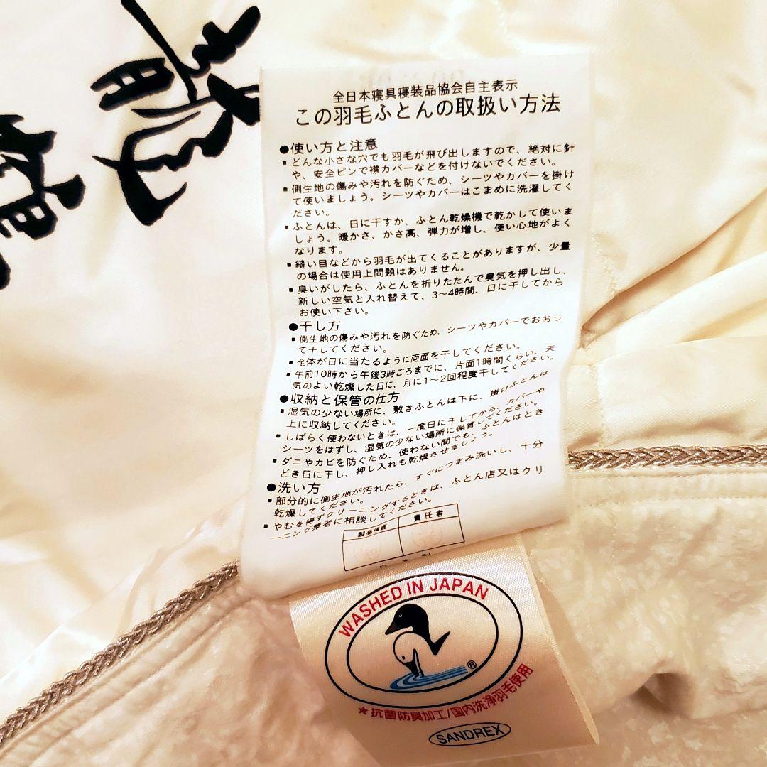 羽毛布団 シングル ハンガリー産ホワイトグース ロイヤルゴールド 日本製