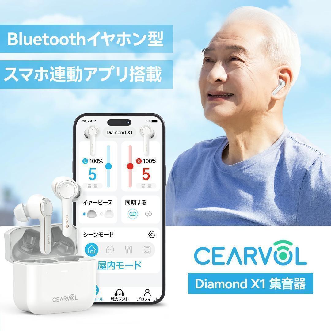 集音器 ワイヤレス イヤホン型 高齢者 若者 長時間使用 高速充電式 補聴器