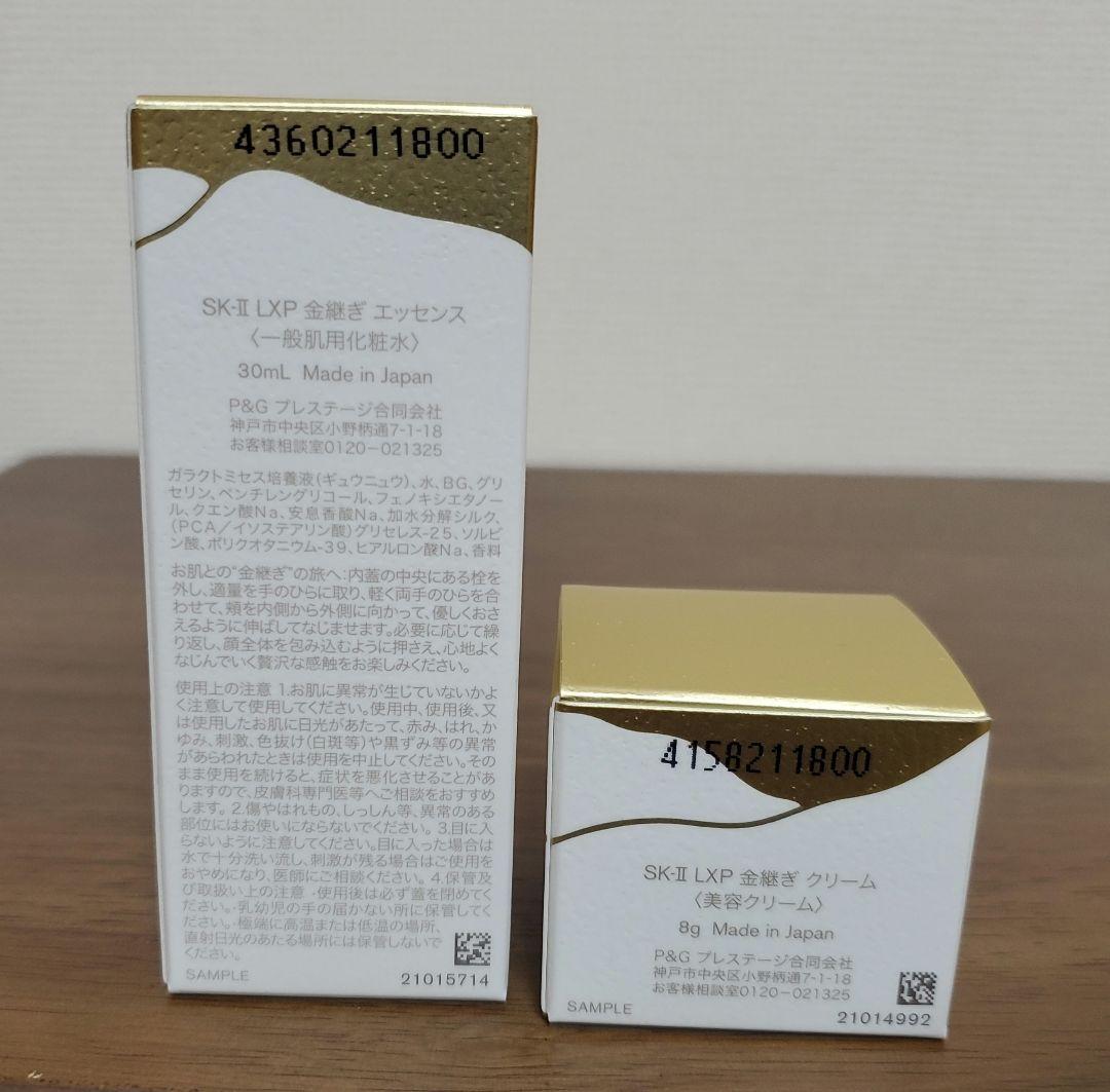 SK-II LXP 金継ぎ エッセンス30ml クリーム8g