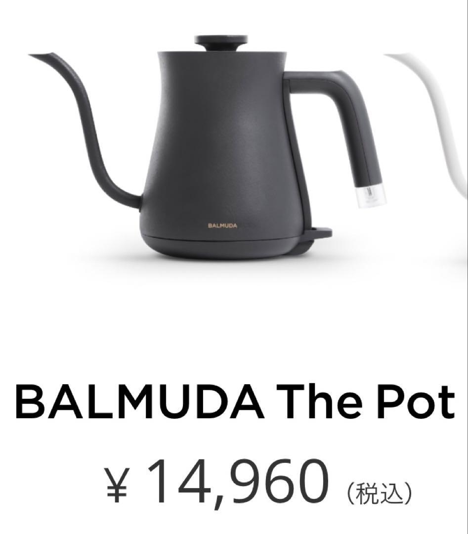 BALMUDA The Pot バリュミューダ ポット　ケトル