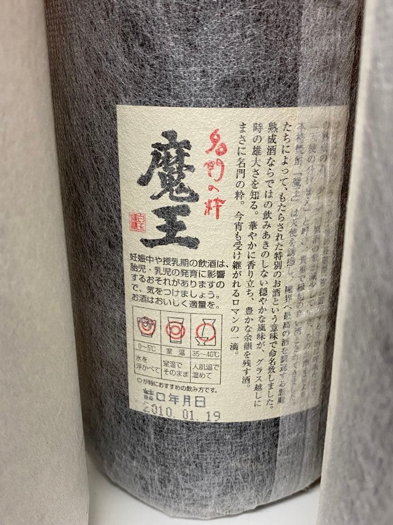3-1814 森伊蔵　村尾　魔王（2本）3Mプレミアム焼酎　1.8L 計4本