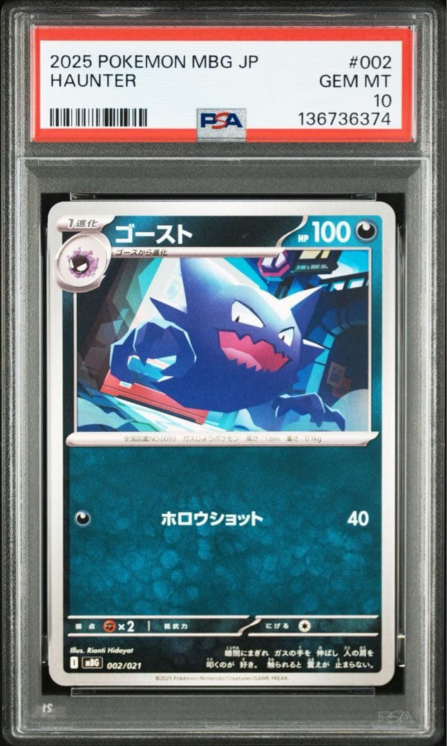 PSA10 2連番 ゴース ゴースト 進化ライン MBG スターターセット