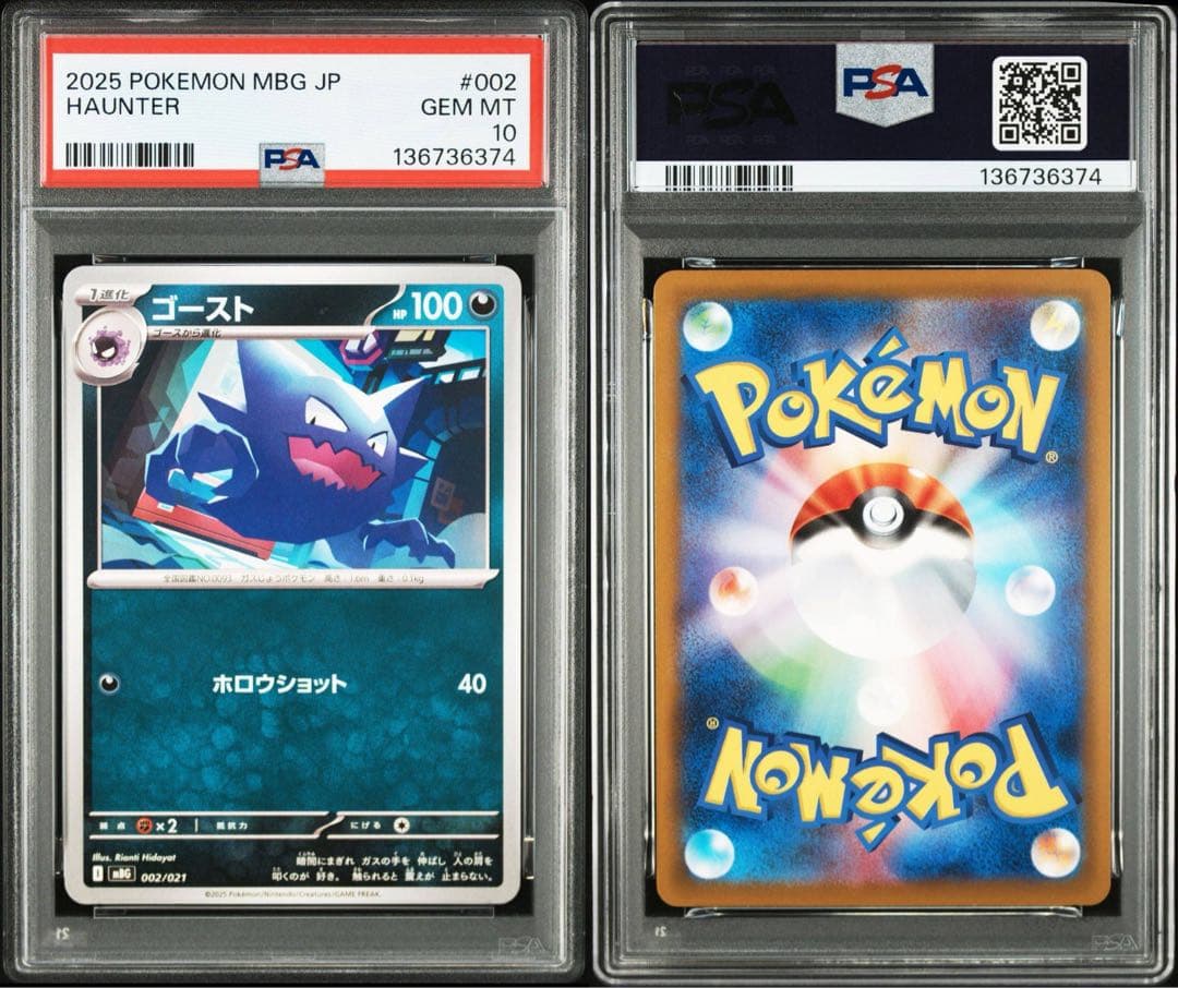 PSA10 2連番 ゴース ゴースト 進化ライン MBG スターターセット