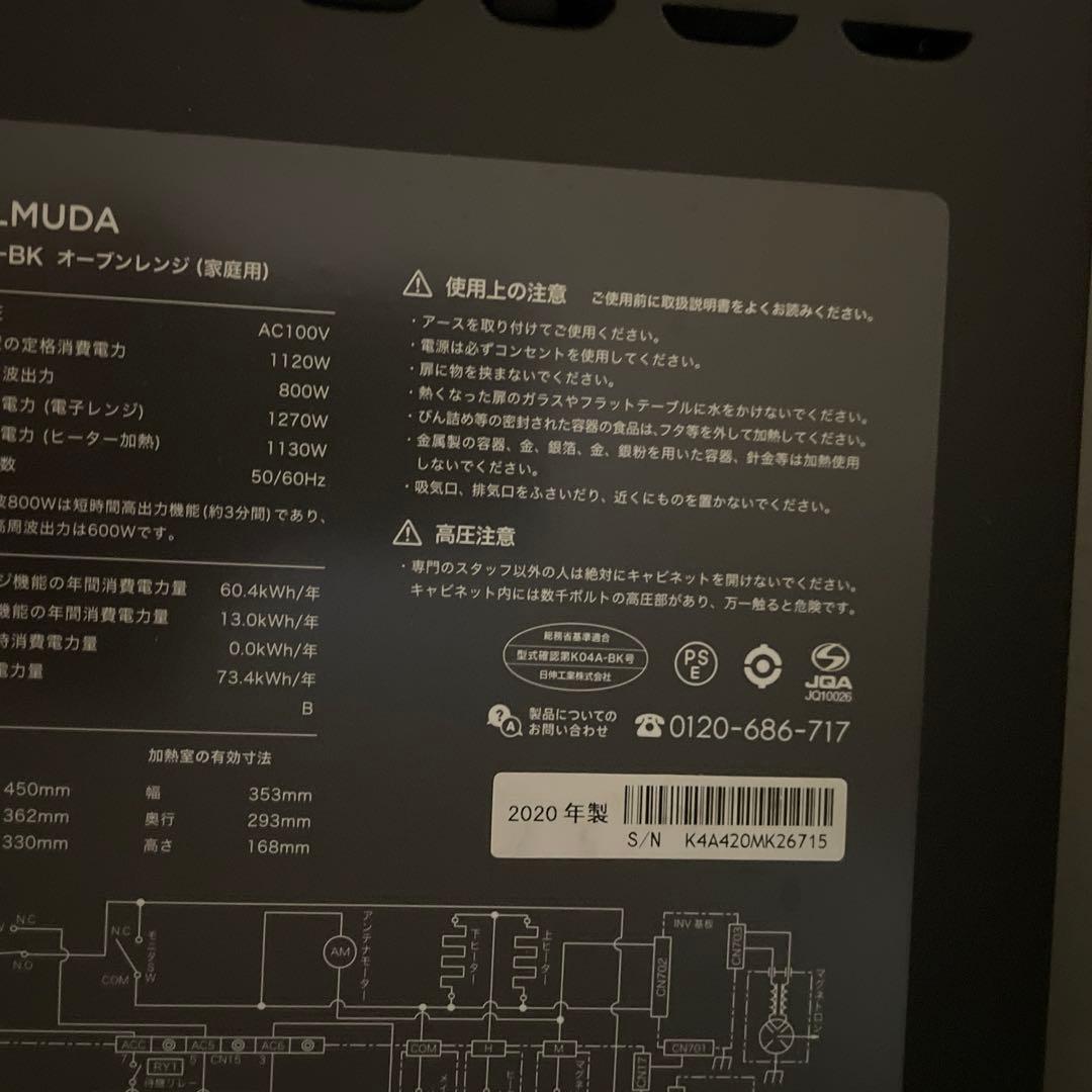 2020年製　BALMUDA オーブンレンジ　ジャンク品