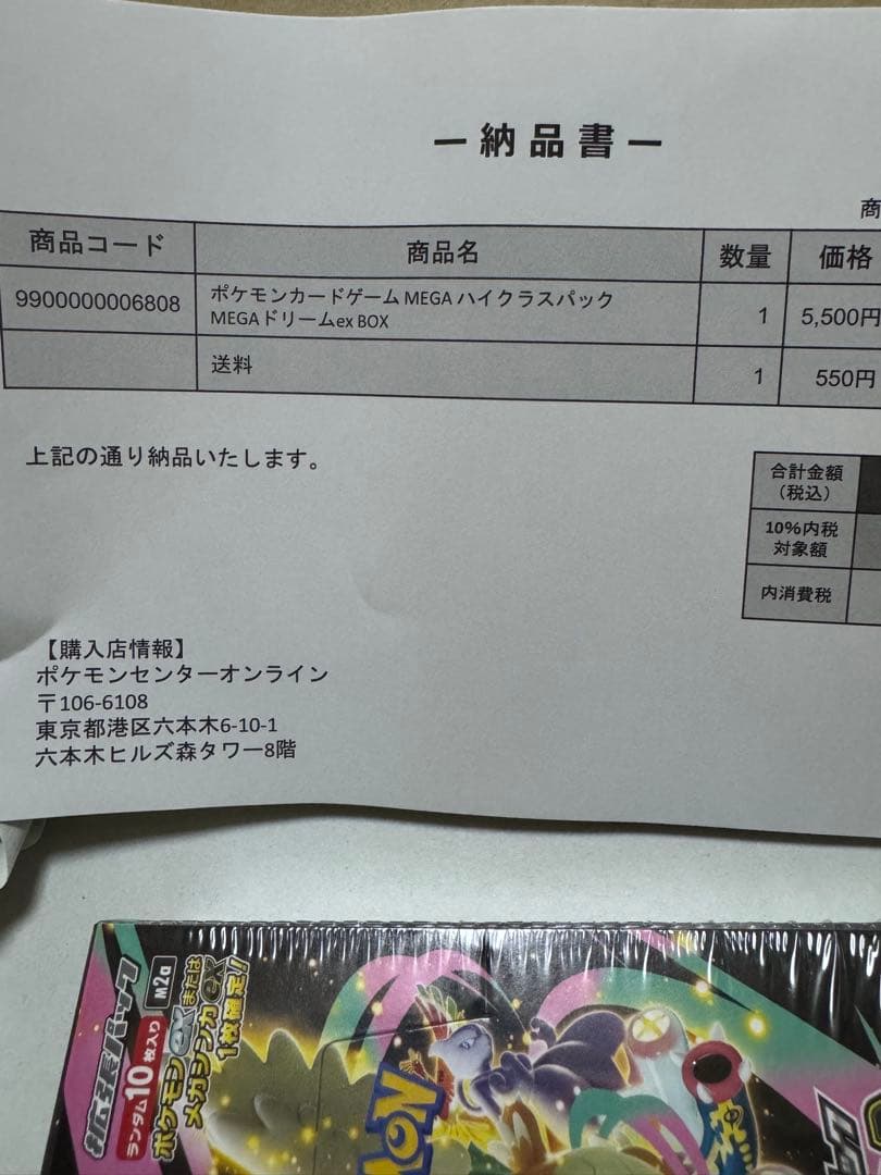 【新品】ポケモンカードゲーム MEGA ドリームEX 【シュリンク付き】