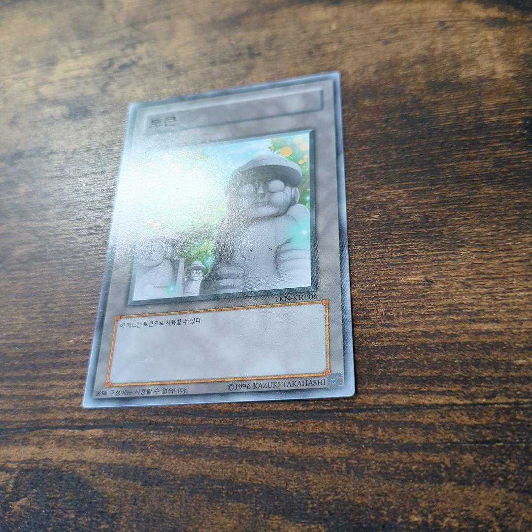 遊戯王 No.1707　韓国限定　トークン　トリハルバン