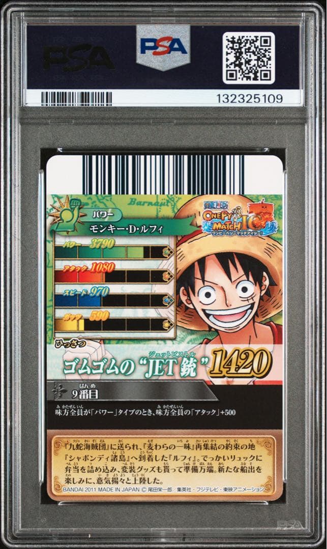 【POP1】 PSA10 ワンピース ベリーマッチIC ルフィ