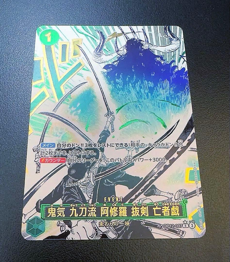 OP12-037 亡者戯 パラレル SPカード