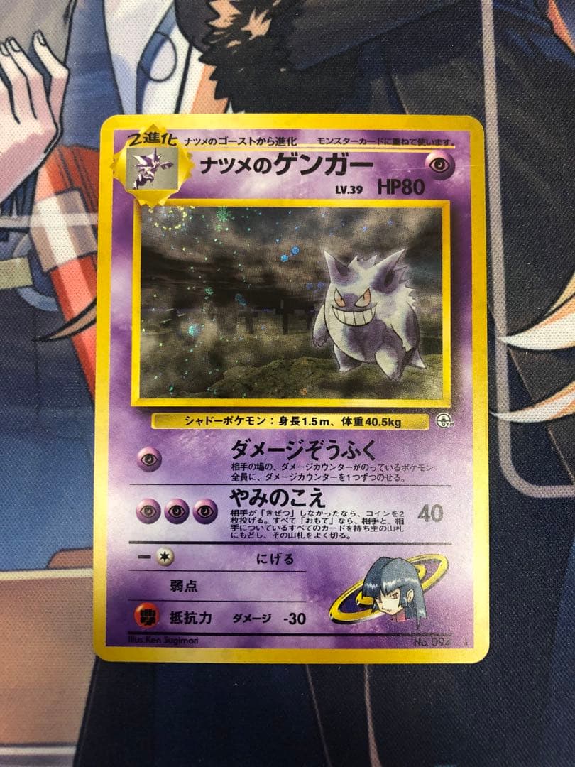 ナツメのゲンガーLV.39 ★ ジム拡張第2弾 闇からの挑戦 渦巻ホロ