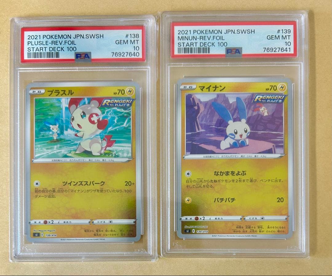 2連番/PSA10 マイナン プラスル /スタートデッキ100 ゴールド・ミラー