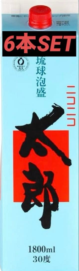 松純 琉球泡盛 ニコニコ太郎 ６本SET