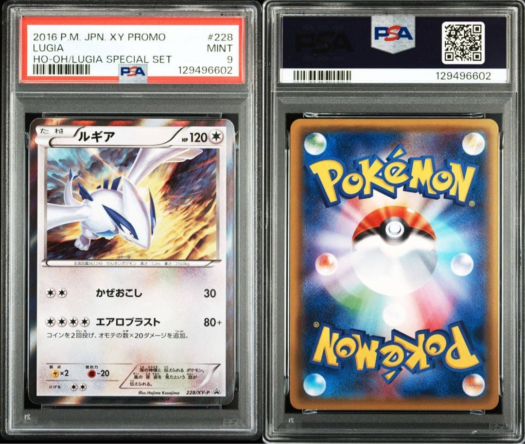 PSA9ルギア228/xy-p