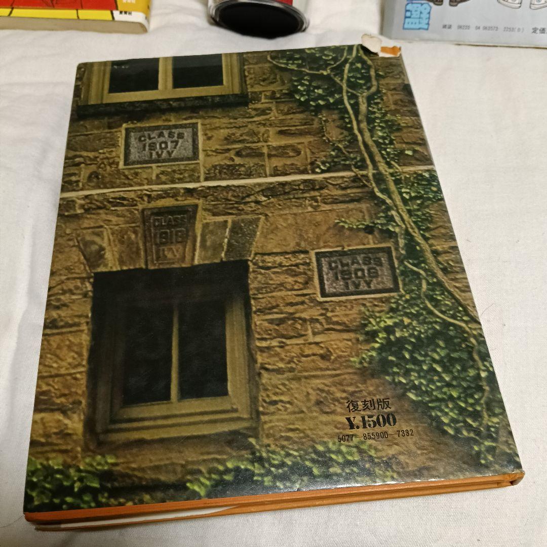 アイビーボーイ図鑑 アイビーギャル図鑑 TAKEIVY マグカップ 穂積和夫