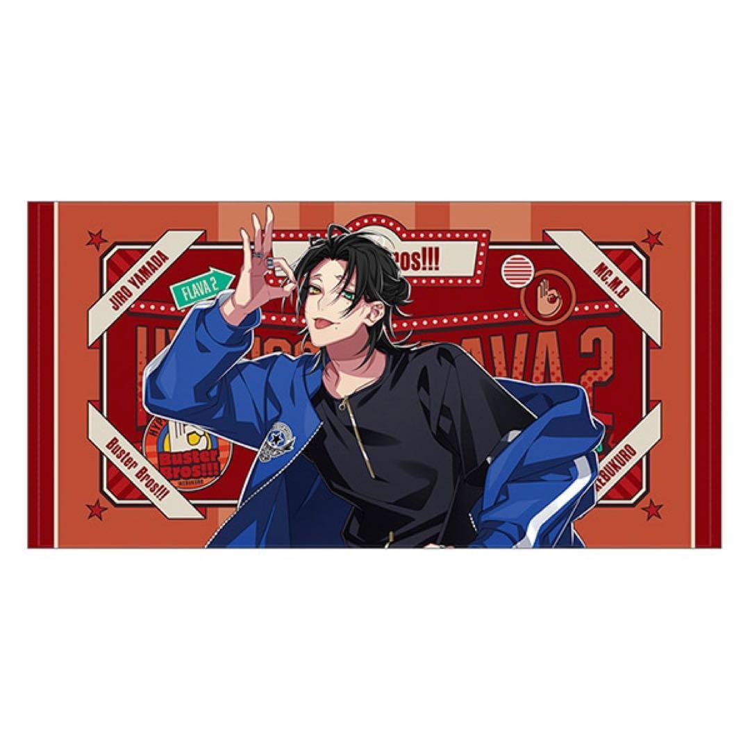 ヒプマイ Flava2 ビッグタオル 山田二郎