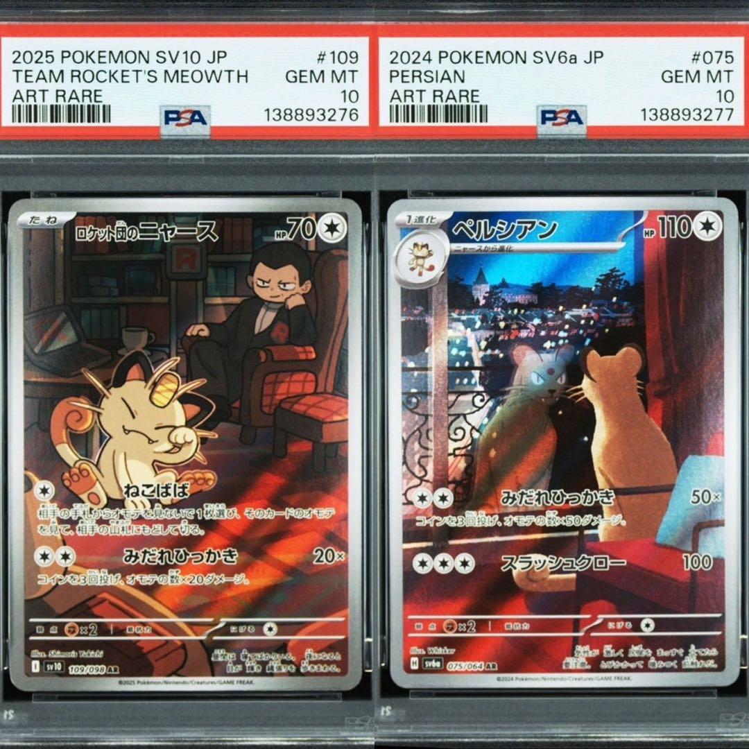 【PSA10】2連番ロケット団のニャース AR109/098 ペルシアンAR