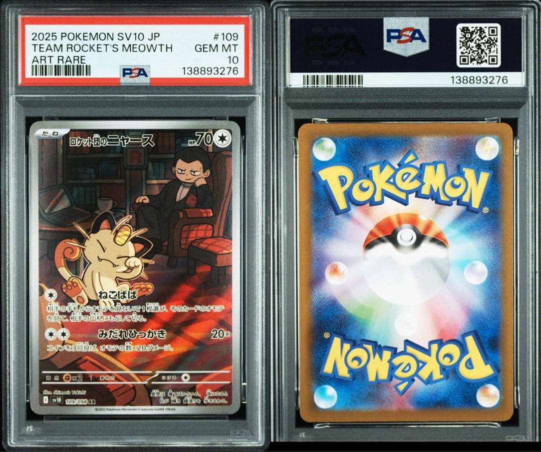 【PSA10】2連番ロケット団のニャース AR109/098 ペルシアンAR