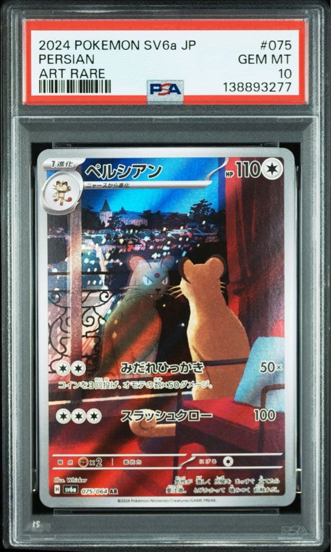 【PSA10】2連番ロケット団のニャース AR109/098 ペルシアンAR