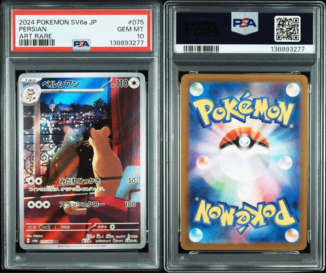 【PSA10】2連番ロケット団のニャース AR109/098 ペルシアンAR