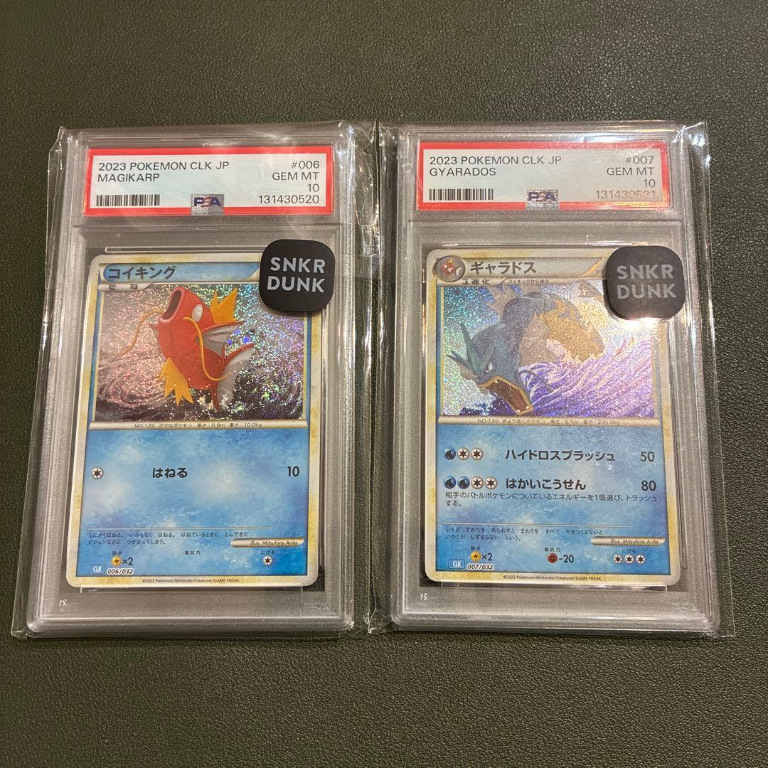 PSA10連番! コイキング・ギャラドス