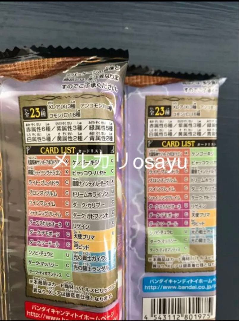 バンダイ バトルスピリッツ ウエハース ソードアイズ輝龍vs闇王 カード全23種