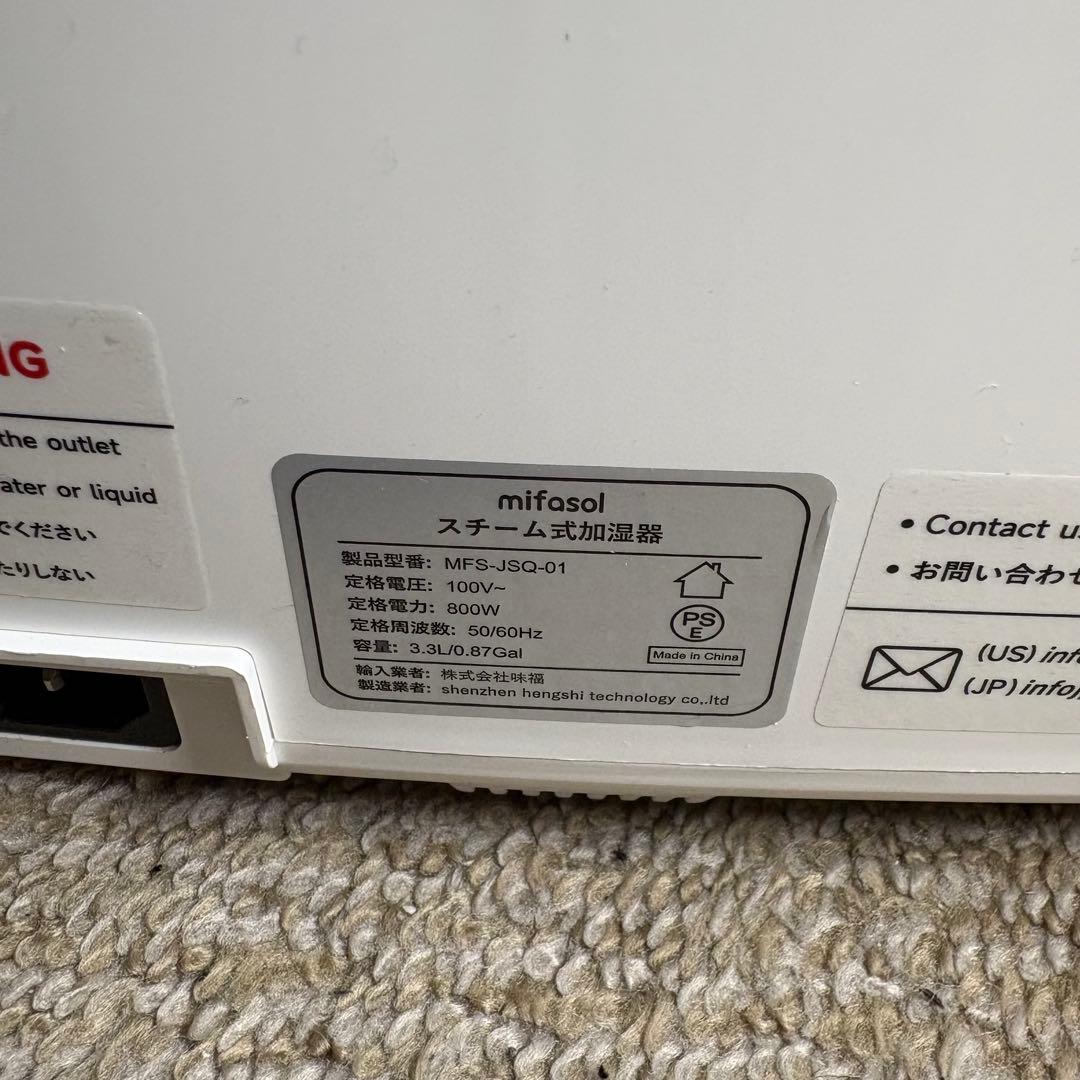 美品✨ mifasol スチーム式加湿器 MFS-JSQ-01