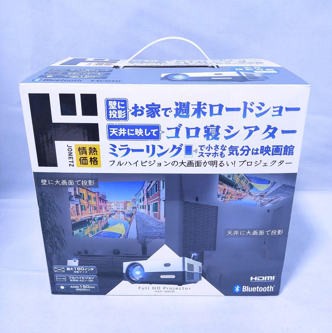 【新品未開封品】フルハイビジョン プロジェクター 大画面 ゴロ寝シアター