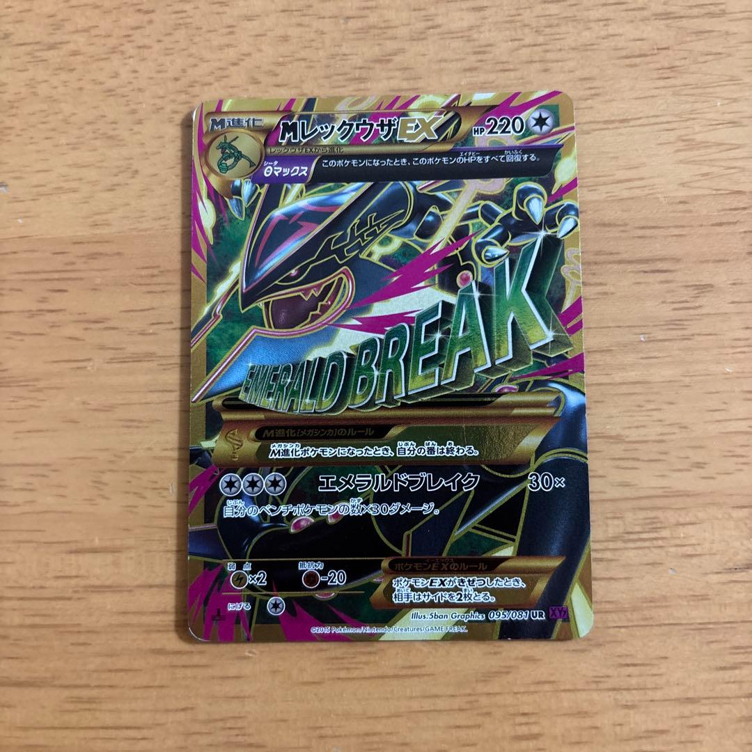 MレックウザEX ポケモンカード