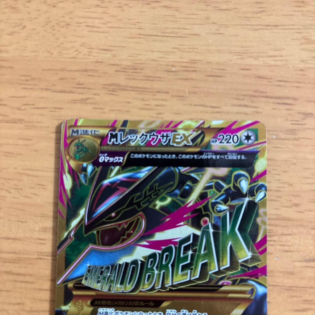 MレックウザEX ポケモンカード