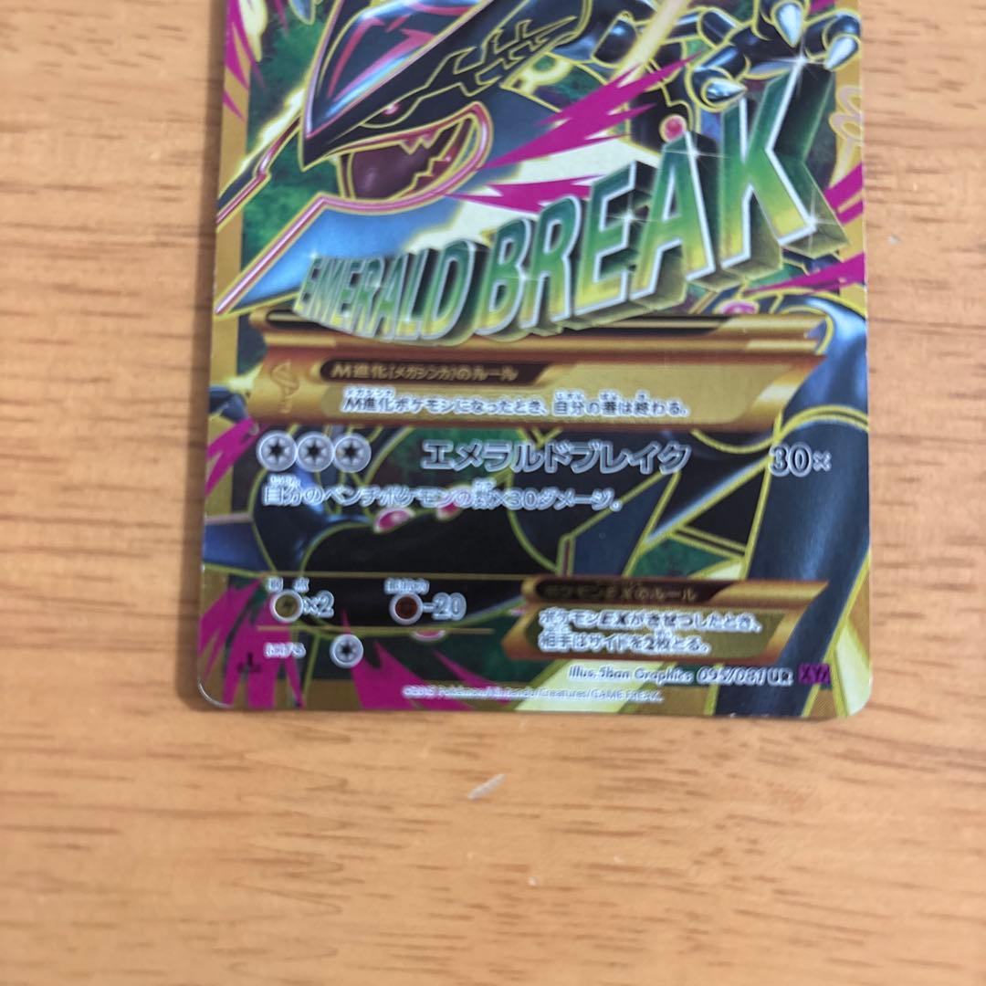 MレックウザEX ポケモンカード