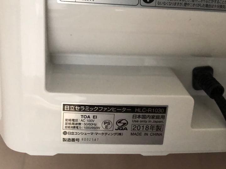 （未使用）セラミックファンヒーター 日立 人感センサー付き