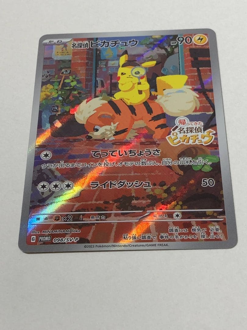 名探偵ピカチュウ プロモ 098/SV-P 美品 予約特典 ポケモンカード