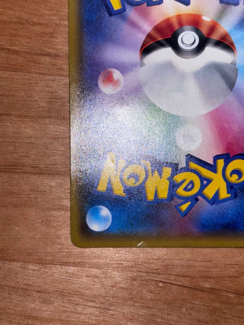 ポケモンブリーダー SR SM3+ ひかる伝説 077/072