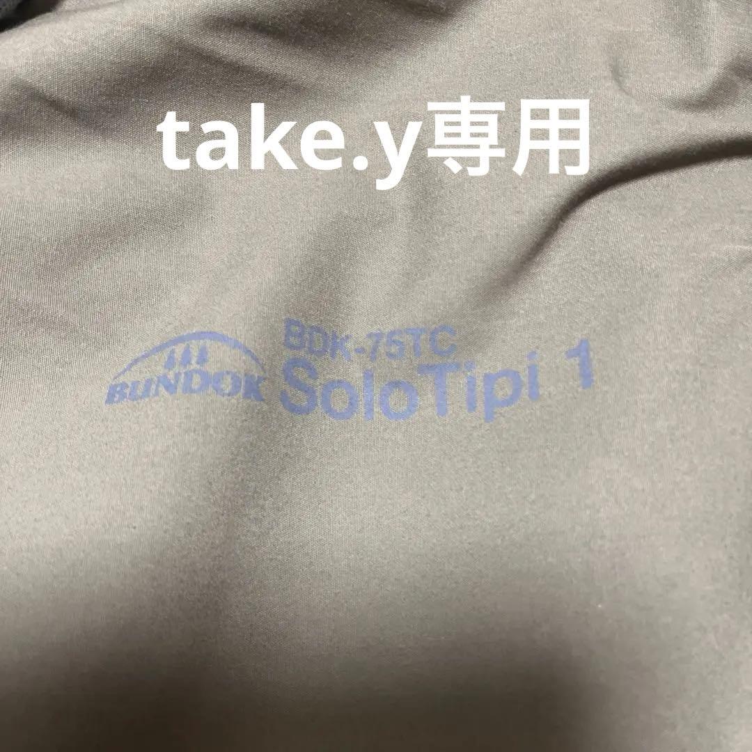 BUNDOK Solo Tipi 1 tcキャンプテント