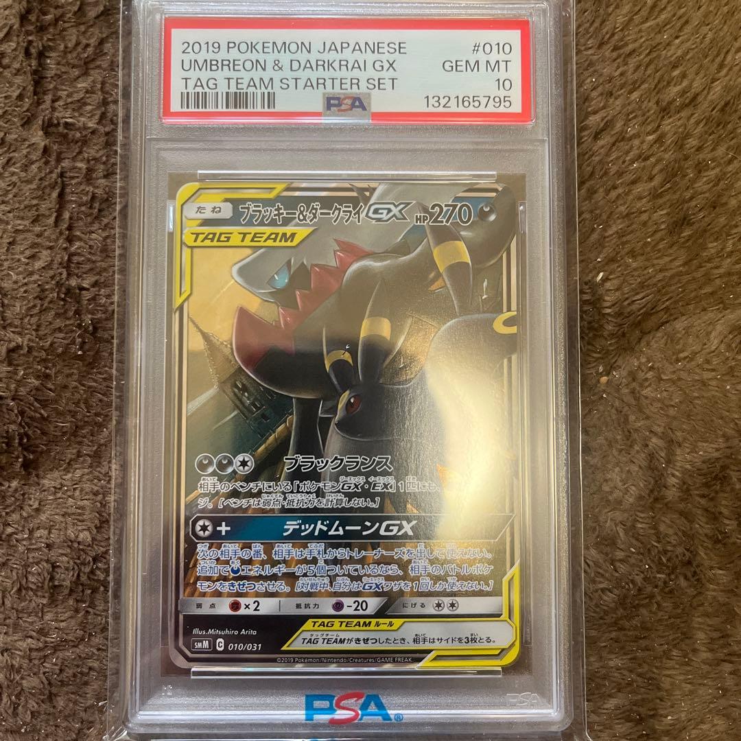 ブラッキー&ダークライ　ＰＳＡ10 超美品