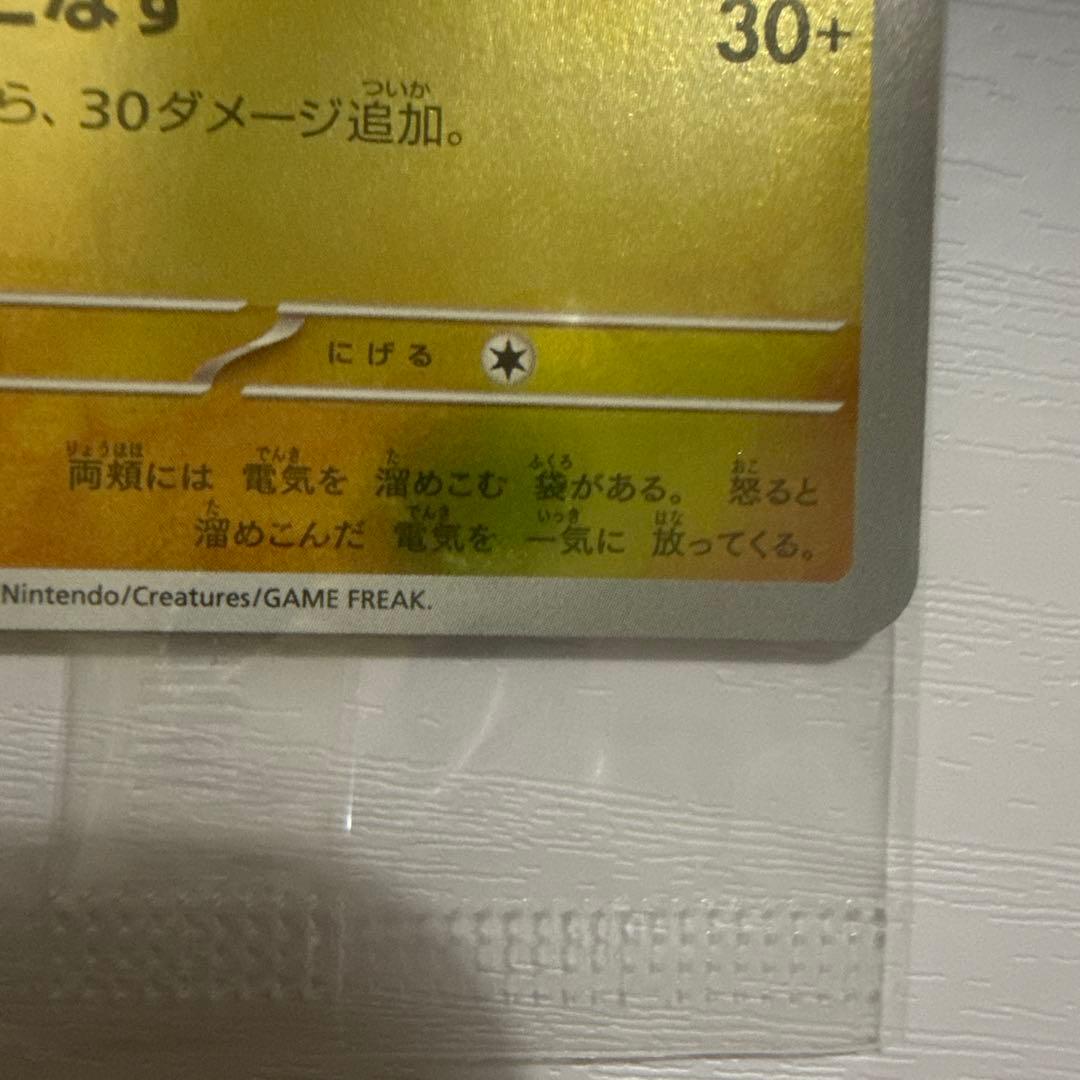 ヒロシマのピカチュウ HP70 雷