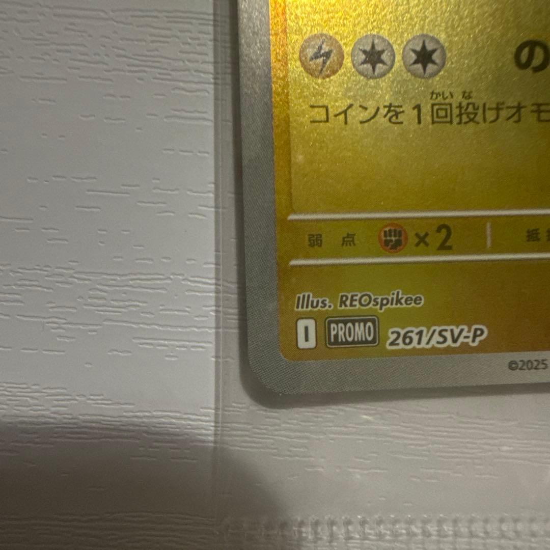 ヒロシマのピカチュウ HP70 雷