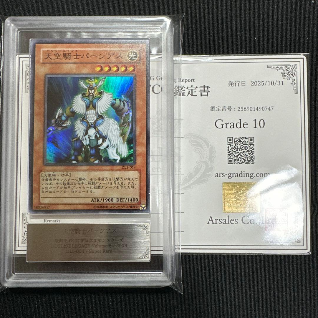 【ARS10】世界に1枚 DL 天空騎士パーシアス