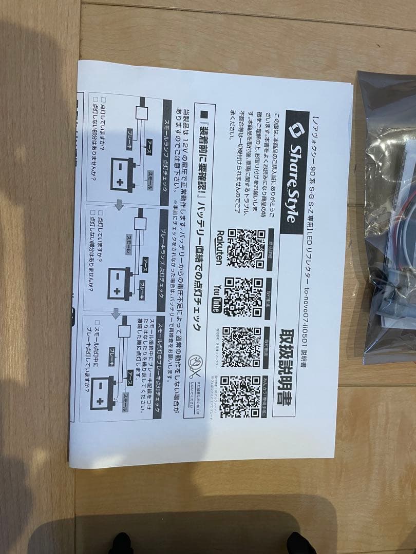 ヴォクシー90系シェアスタイルリフレクター