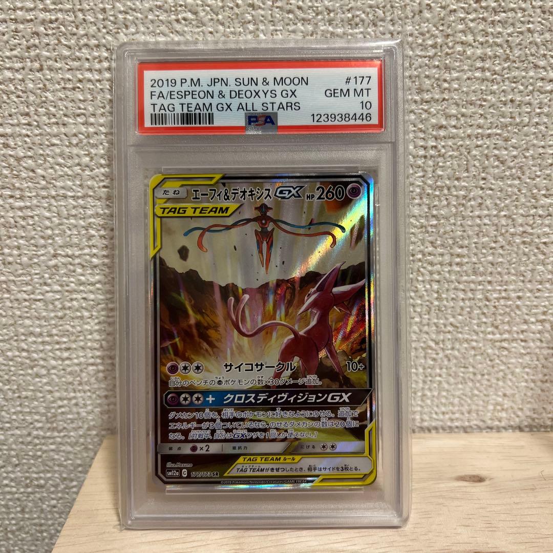 【PSA10】エーフィ＆デオキシスGX SR
