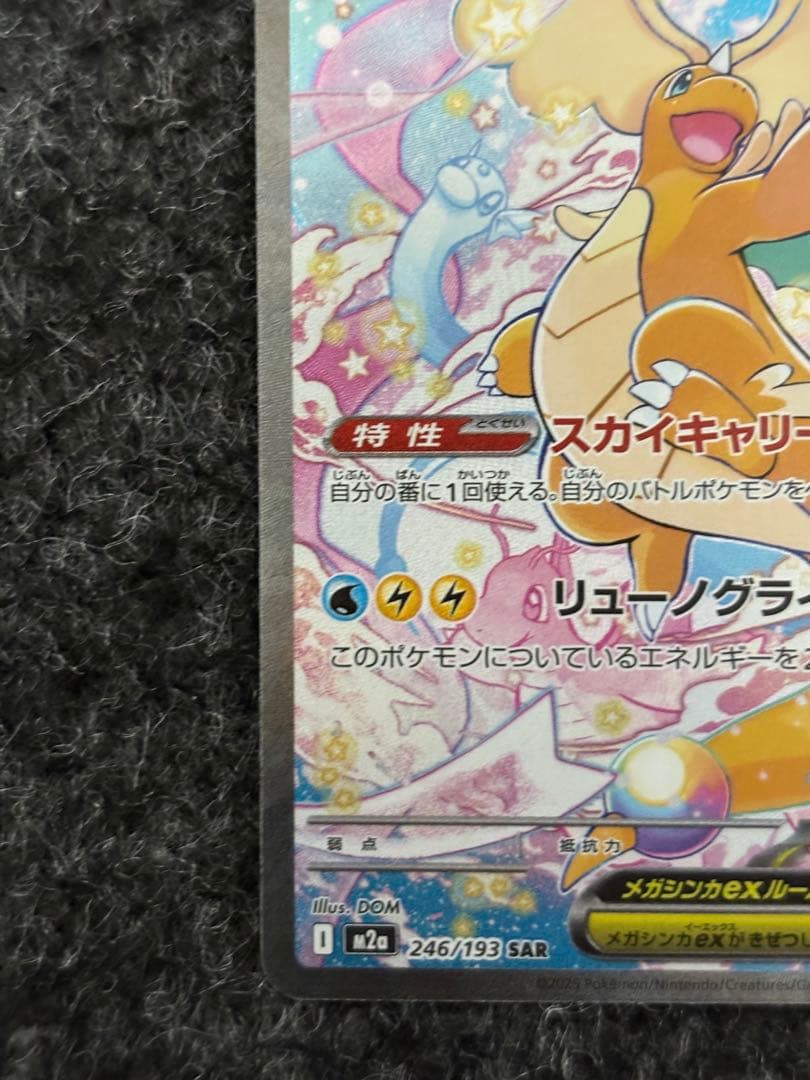 た*ん様 300円スタート！【美品】メガカイリュー-ex SAR