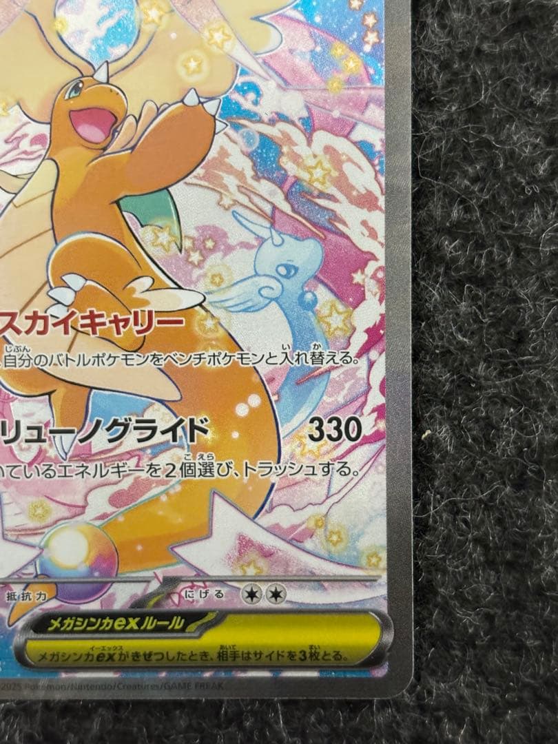 た*ん様 300円スタート！【美品】メガカイリュー-ex SAR