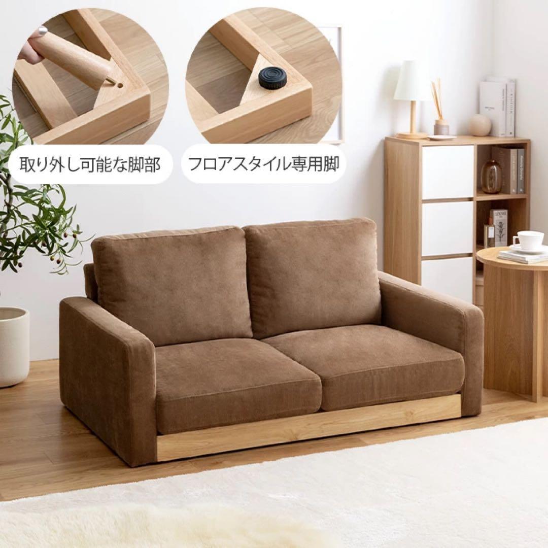 Moss 2人掛け コーデュロイソファ モカブラウン 天然木 ローソファ
