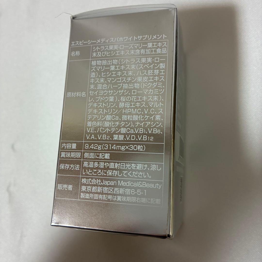 湘南美容　飲む日焼け止め　ホワイトサプリメント　紫外線対策　　日焼け止めサプリ